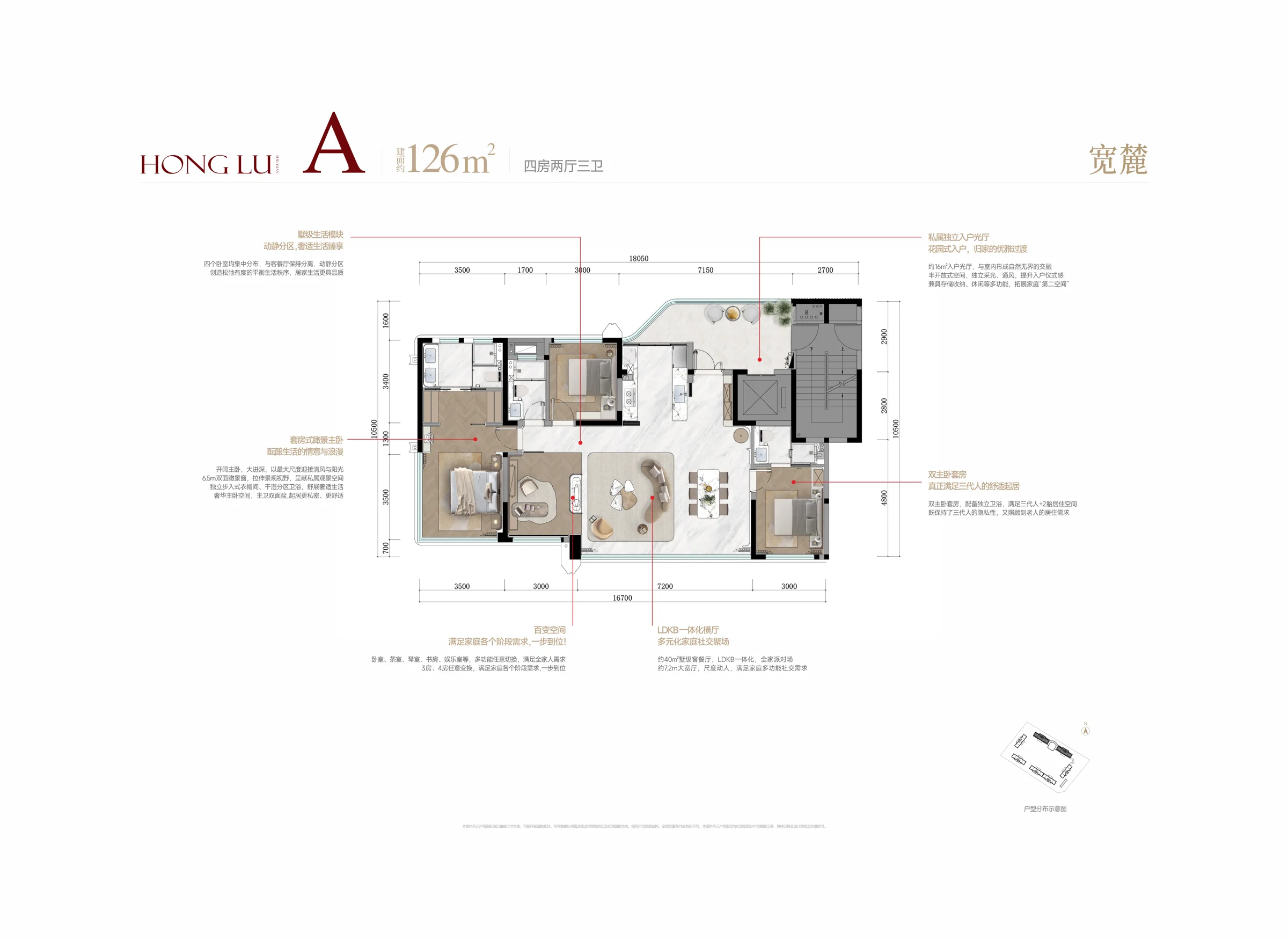 A宽麓建筑面积约126平方米四房两厅三卫户型图